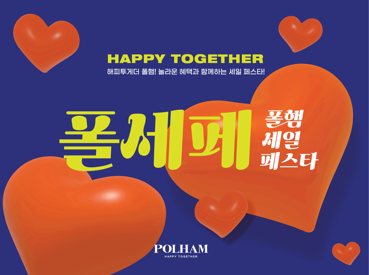 폴햄, 추석 맞이 대규모 프로모션 ‘2025 폴세페’ 개최 27-Image